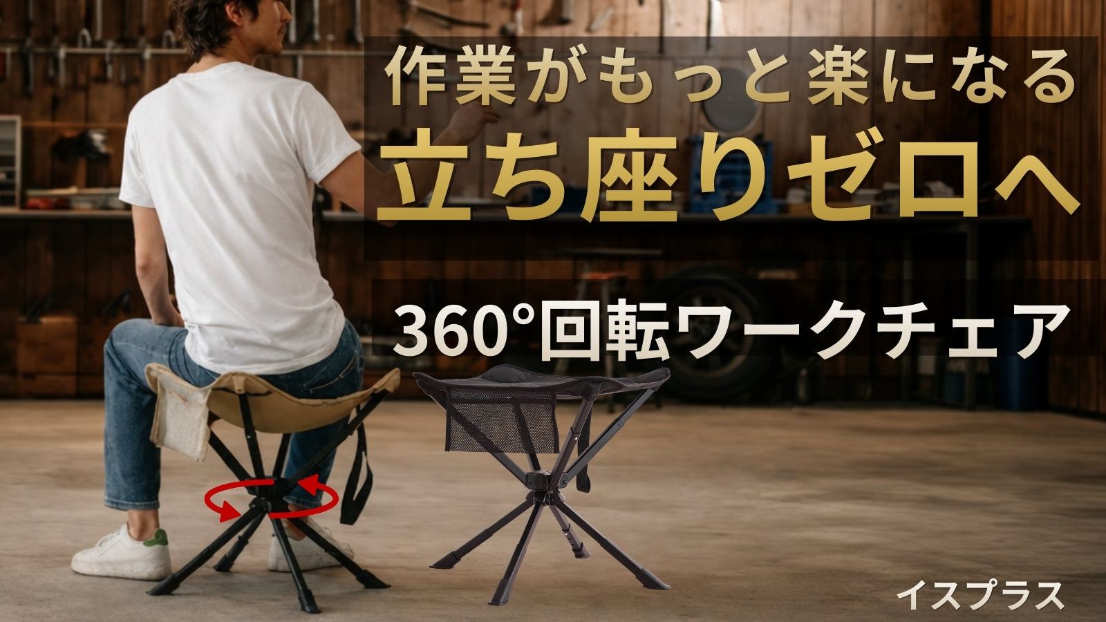 イスプラス
