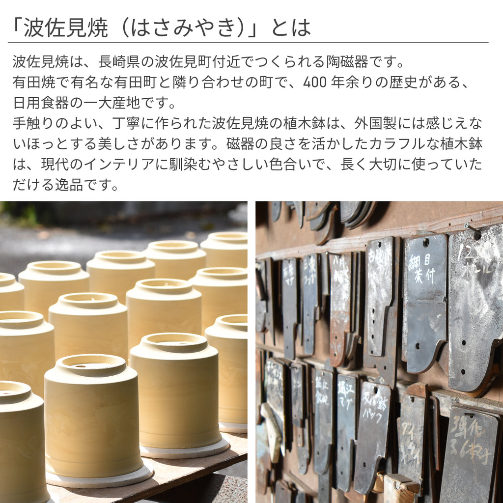 Leaf88 HASAMI POT 波佐見焼植木鉢