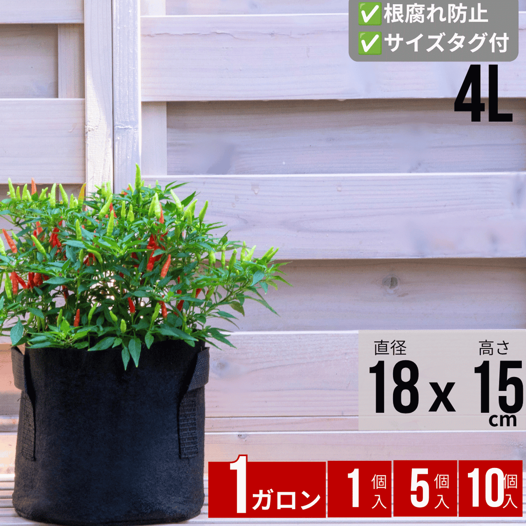 不織布プランター 1ガロン