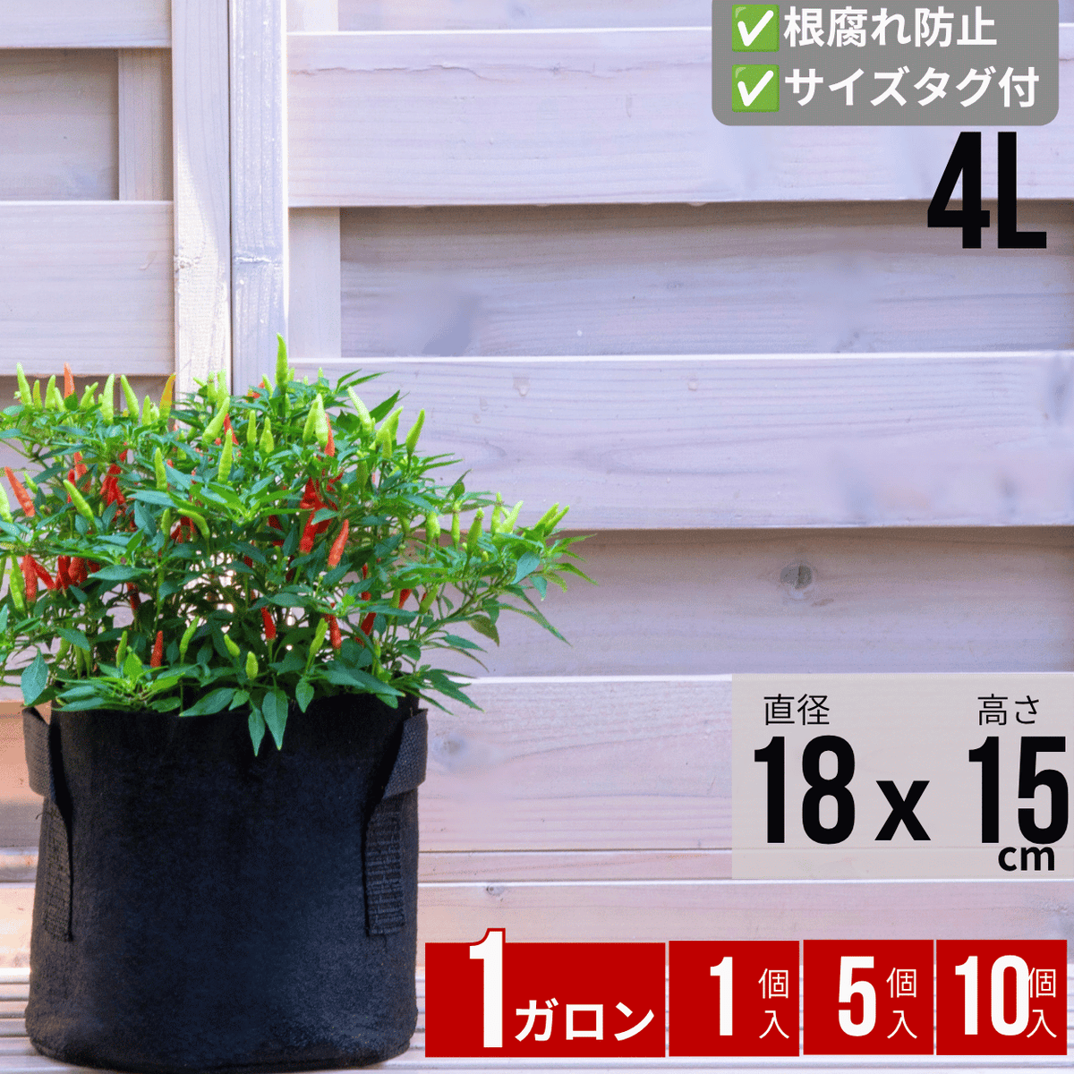 不織布プランター 1ガロン