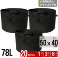 不織布プランター 20ガロン