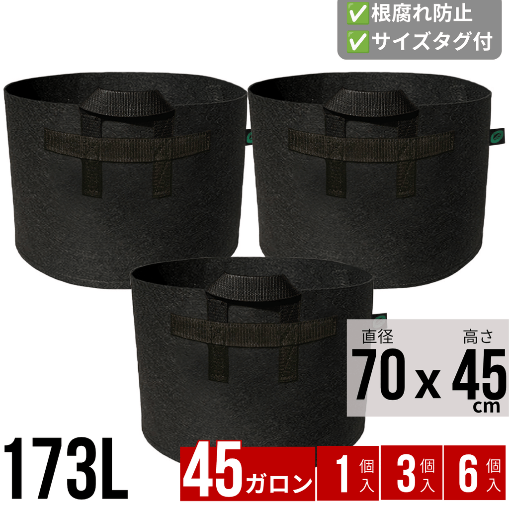 不織布プランター 45ガロン