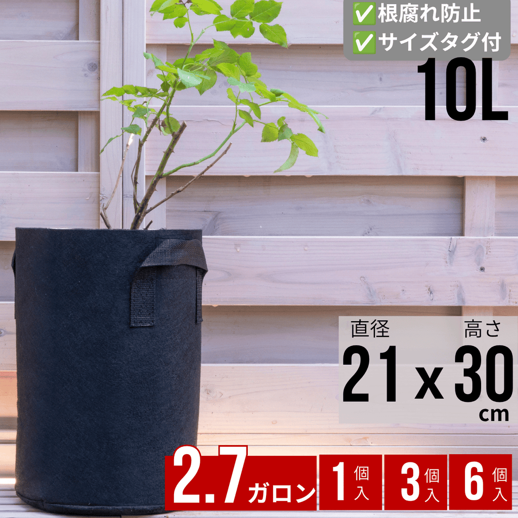 不織布プランター 2.7ガロン