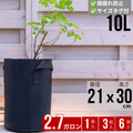不織布プランター 2.7ガロン