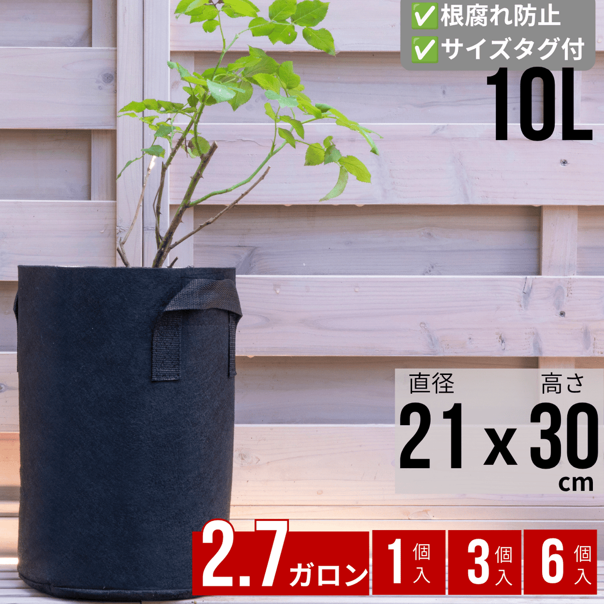 不織布プランター 2.7ガロン