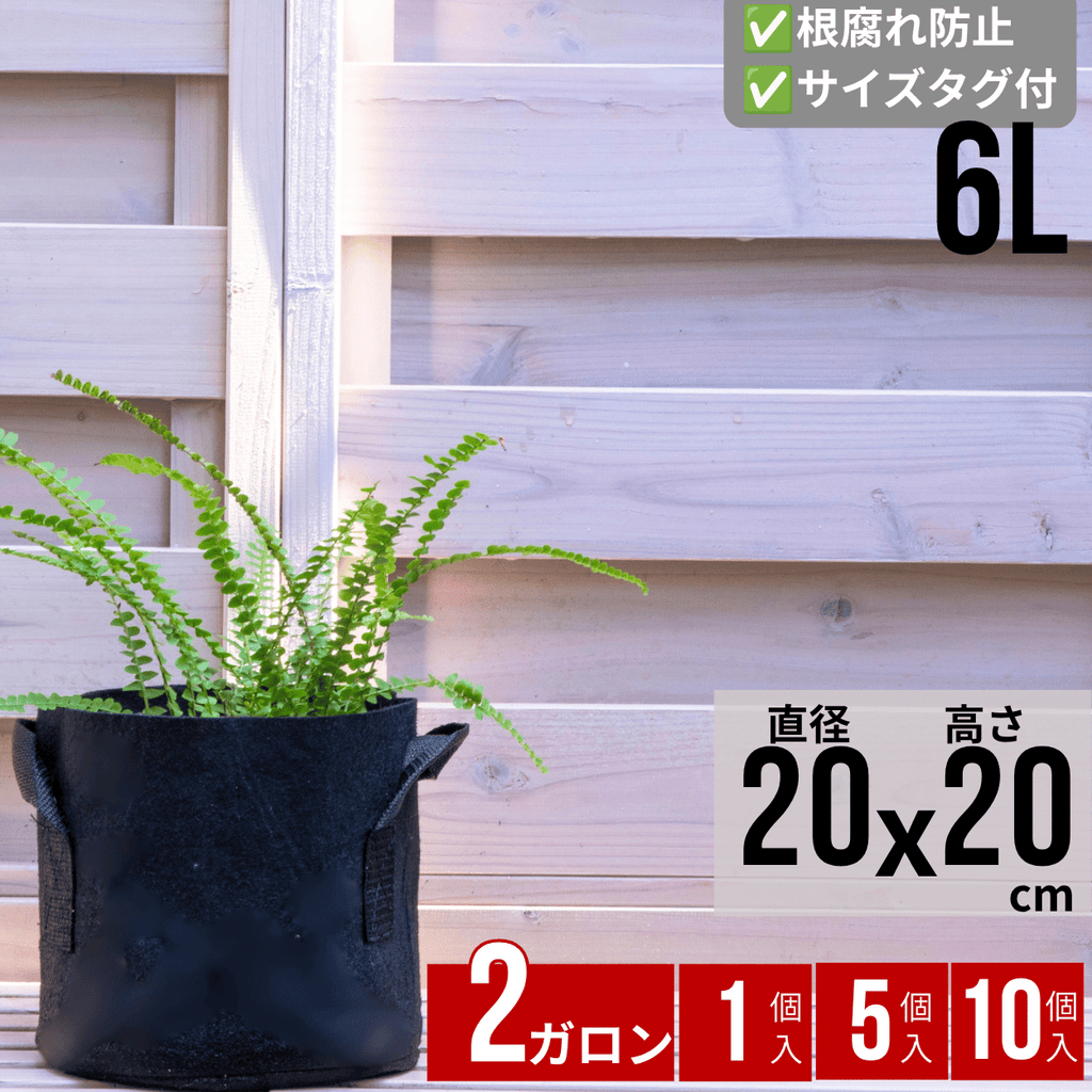 不織布プランター 2ガロン
