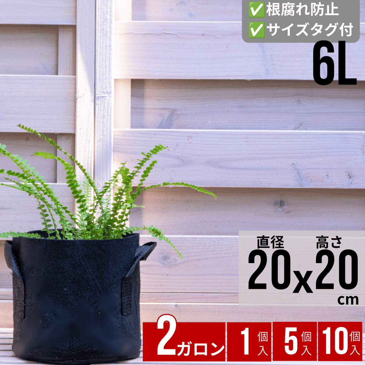 不織布プランター 2ガロン