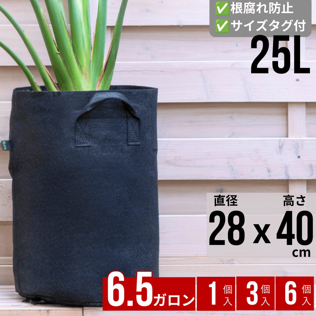 不織布プランター 6.5ガロン