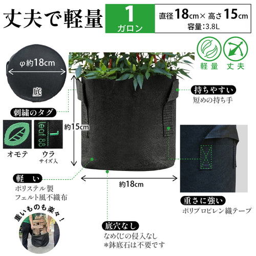 不織布プランター 1ガロン