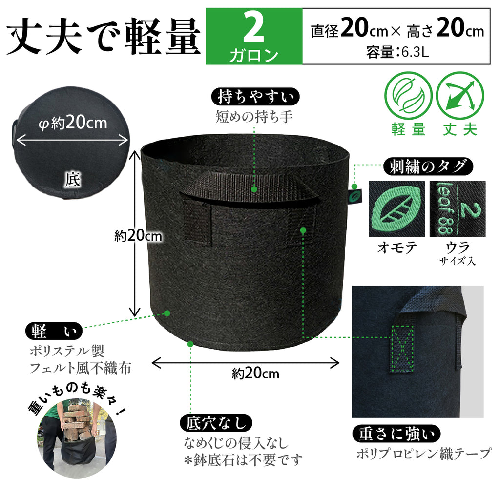 不織布プランター 2ガロン
