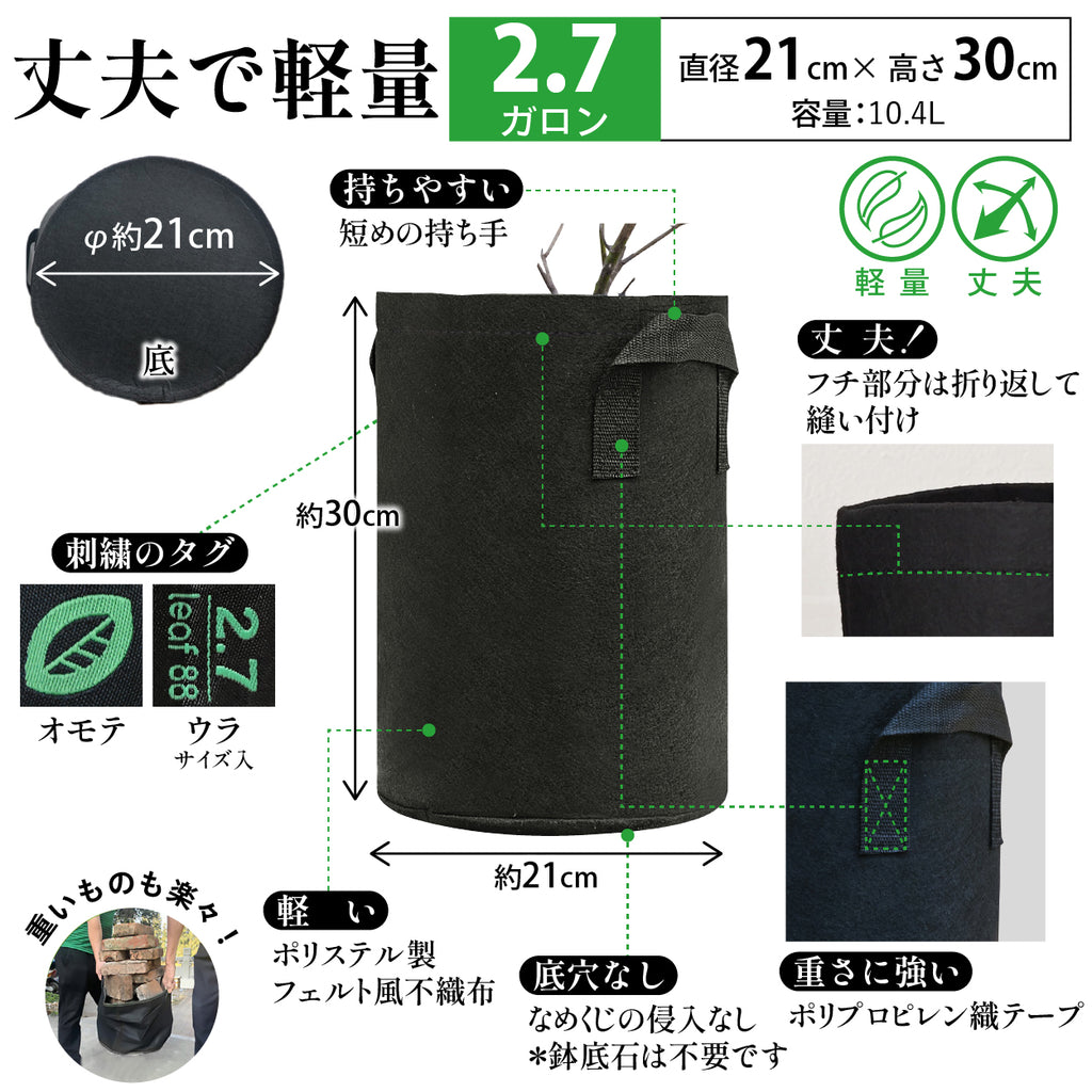不織布プランター 2.7ガロン