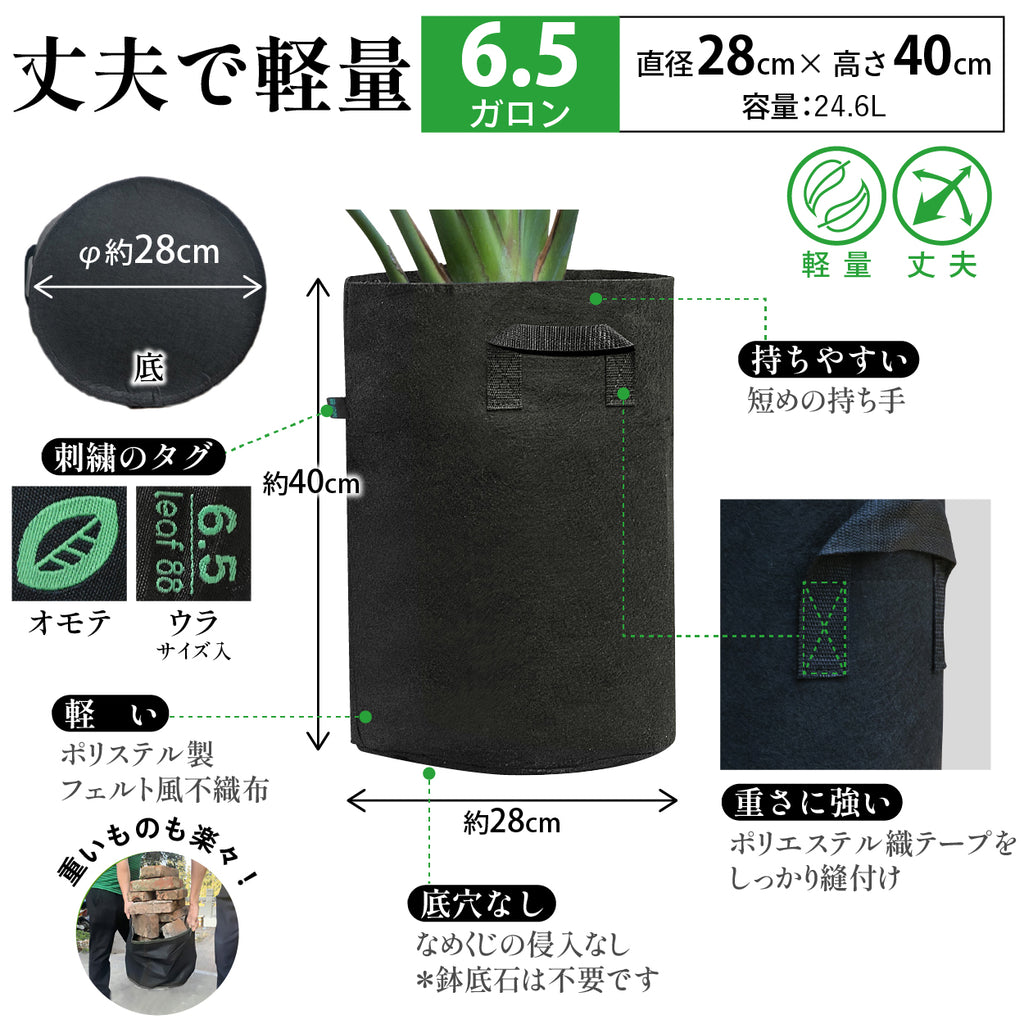 不織布プランター 6.5ガロン