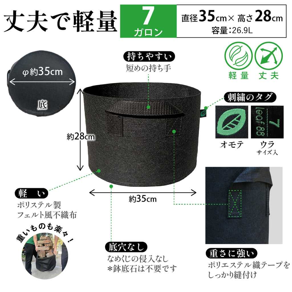 不織布プランター 7ガロン