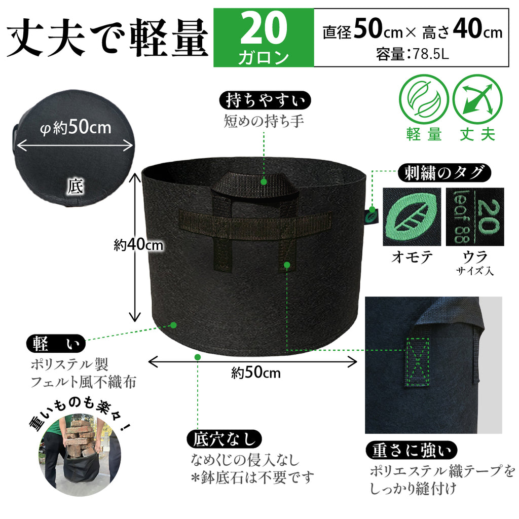 不織布プランター 20ガロン