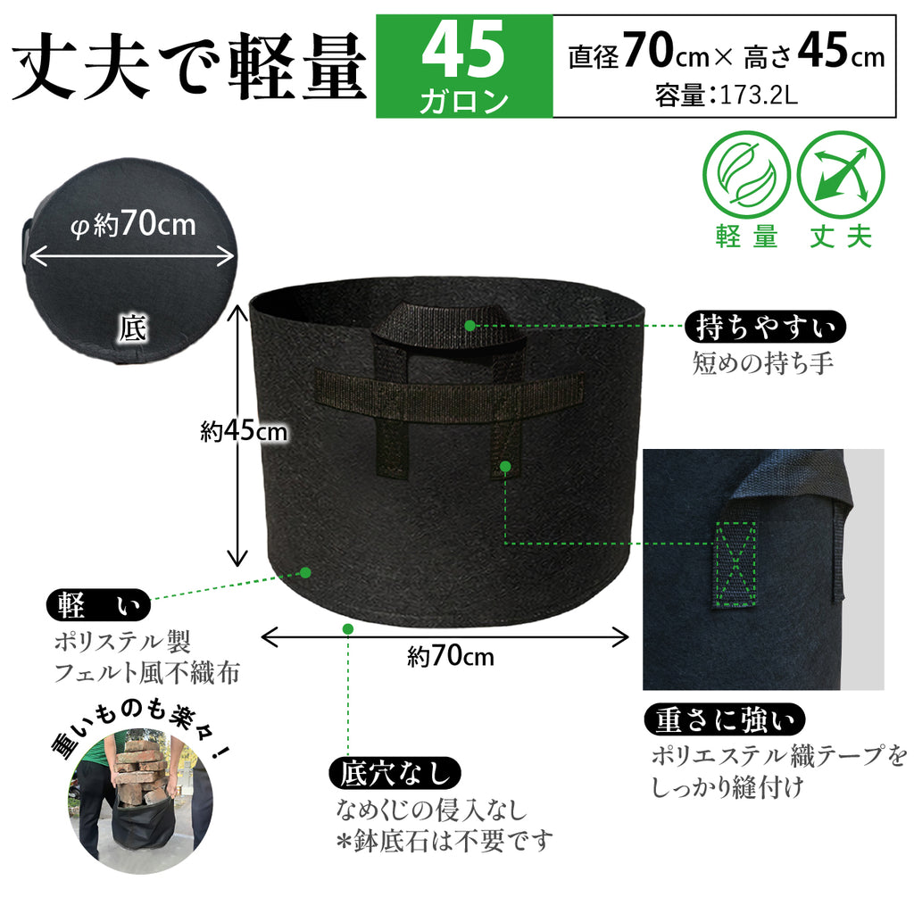 不織布プランター 45ガロン