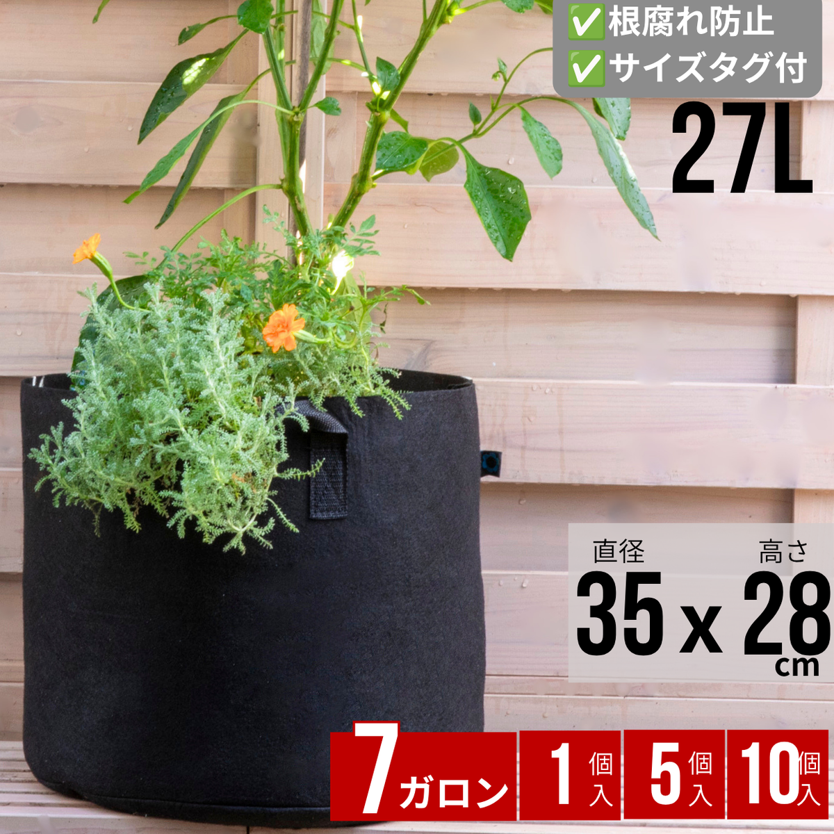 不織布プランター 7ガロン